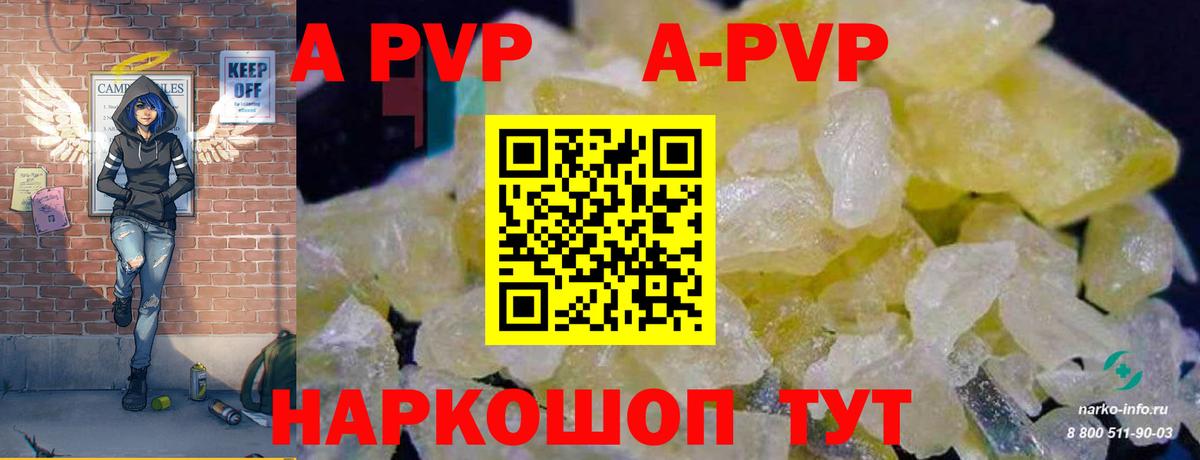 Курск  А ПВП СК  купить наркотик  Вход с VPN  А ПВП  А ПВП кристаллы  А ПВП мука 