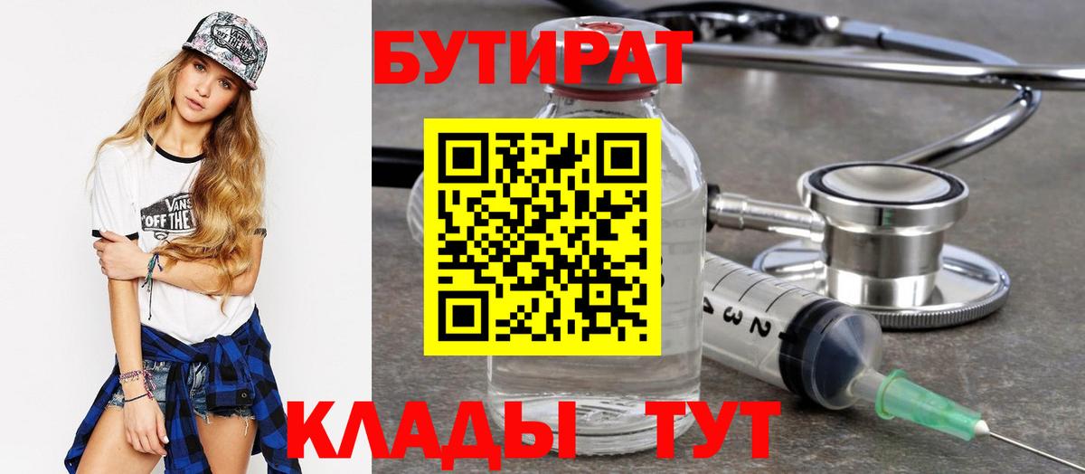 БУТИРАТ BDO Курск