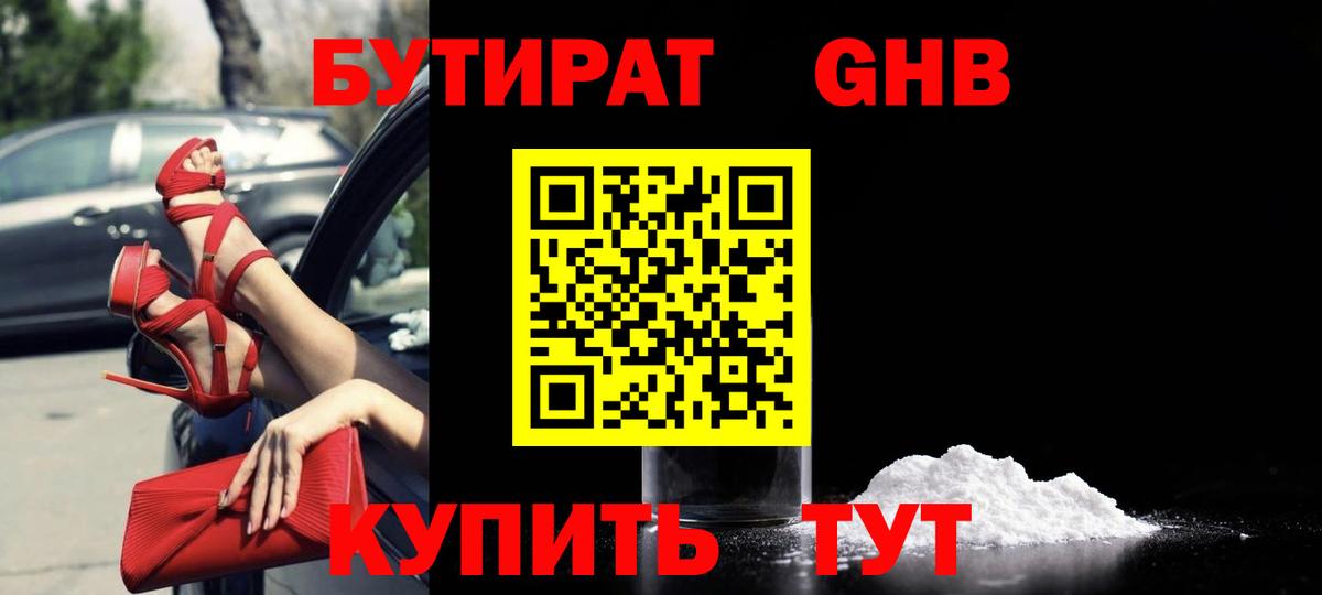 Курск  БУТИРАТ бутик  Бутират  Вход с VPN 