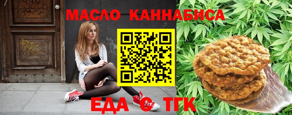 Печенье с ТГК конопля  Вход с VPN  Курск 
