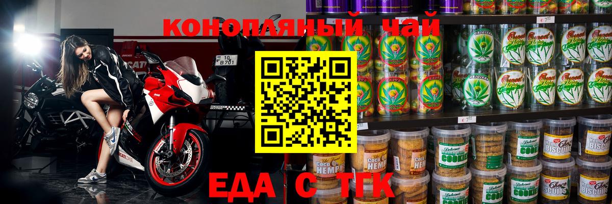 Cannafood марихуана  Курск 