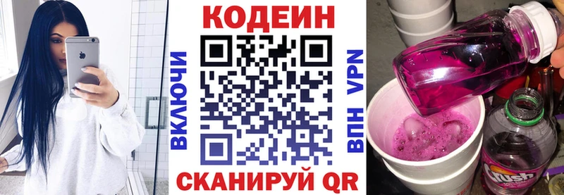 Codein напиток Lean (лин) Курск