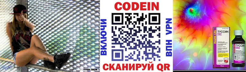 Кодеин напиток Lean (лин)  Курск 