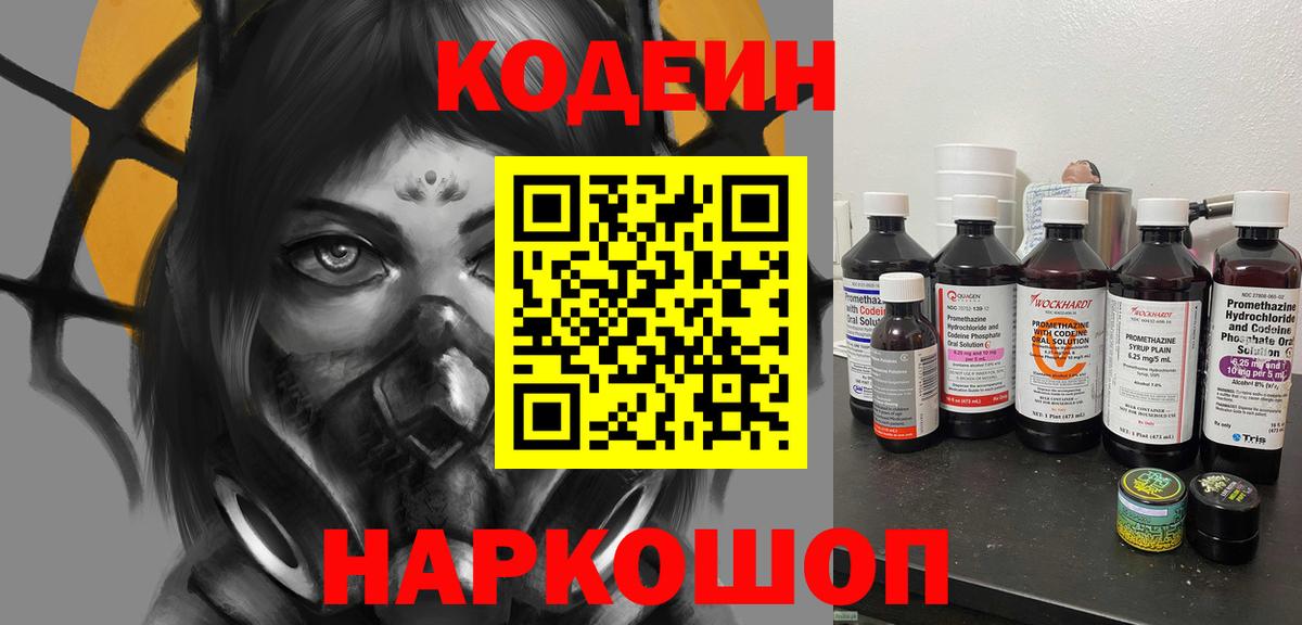 Курск  Кодеиновый сироп Lean напиток Lean (лин)  Вход с VPN 