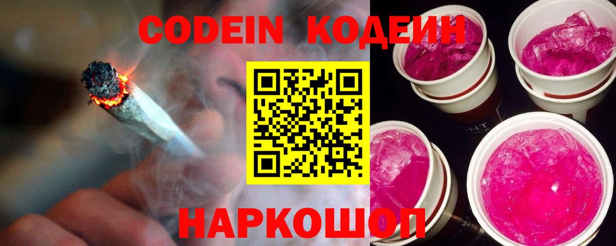 Codein Purple Drank Курск