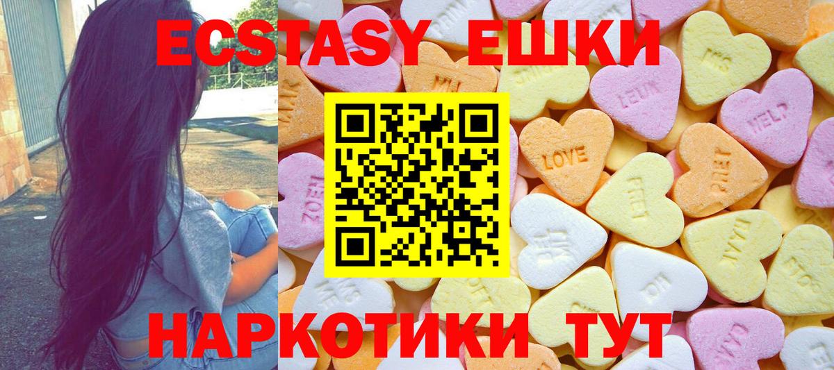 Ecstasy 280 MDMA  ЭКСТАЗИ 250 мг  Вход с VPN  Экстази  Курск 