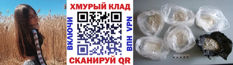 ГЕРОИН белый Курск