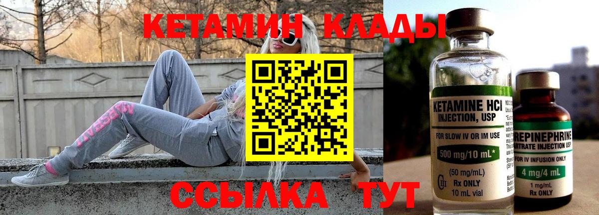 Кетамин VHQ Курск