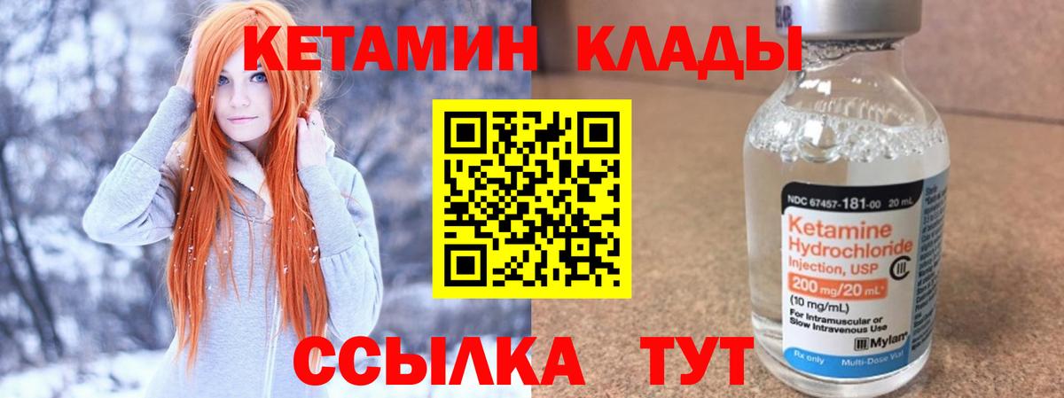 КЕТАМИН ketamine Курск