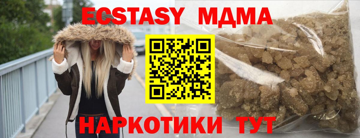 МДМА кристаллы  МДМА молли  Вход с VPN  Курск 