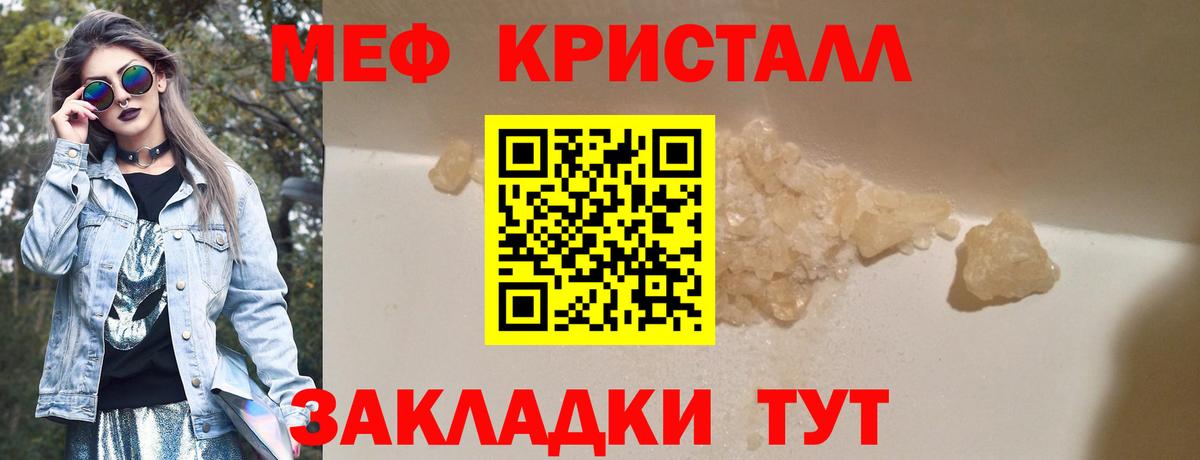 Меф кристаллы Курск