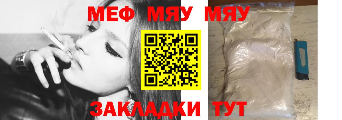 Курск  МЕФ VHQ  Меф  Вход с VPN  Меф мука 