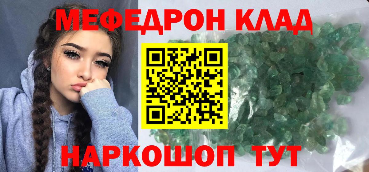 МЕФ кристаллы  Меф  Курск  Мефедрон кристаллы 