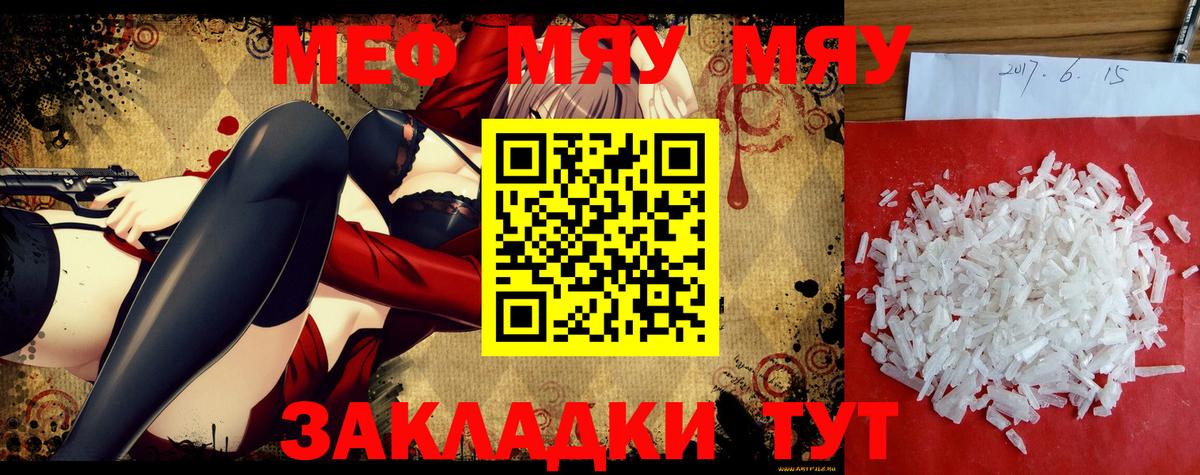 Меф мяу мяу мука Курск