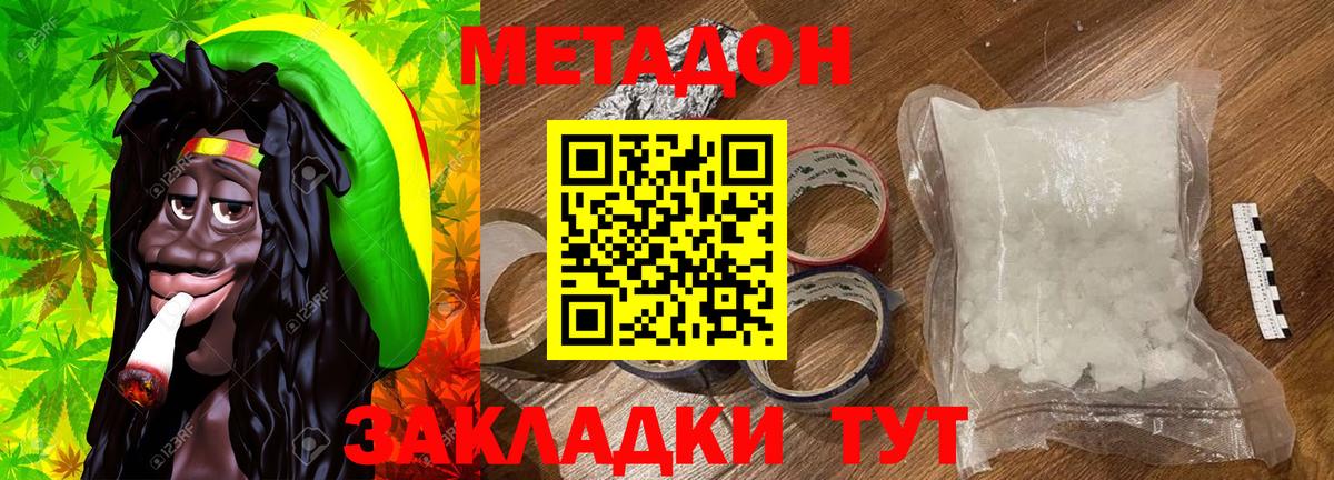 МЕТАДОН белоснежный Курск
