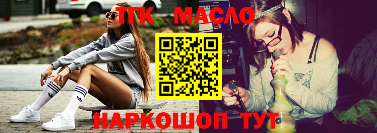 Курск  Дистиллят ТГК THC oil  Вход с VPN 