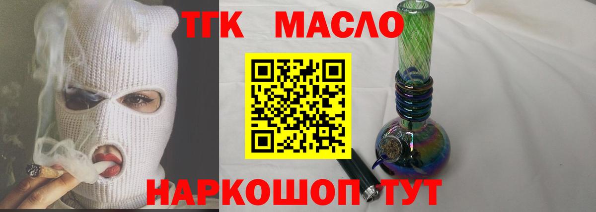 ТГК THC oil Курск